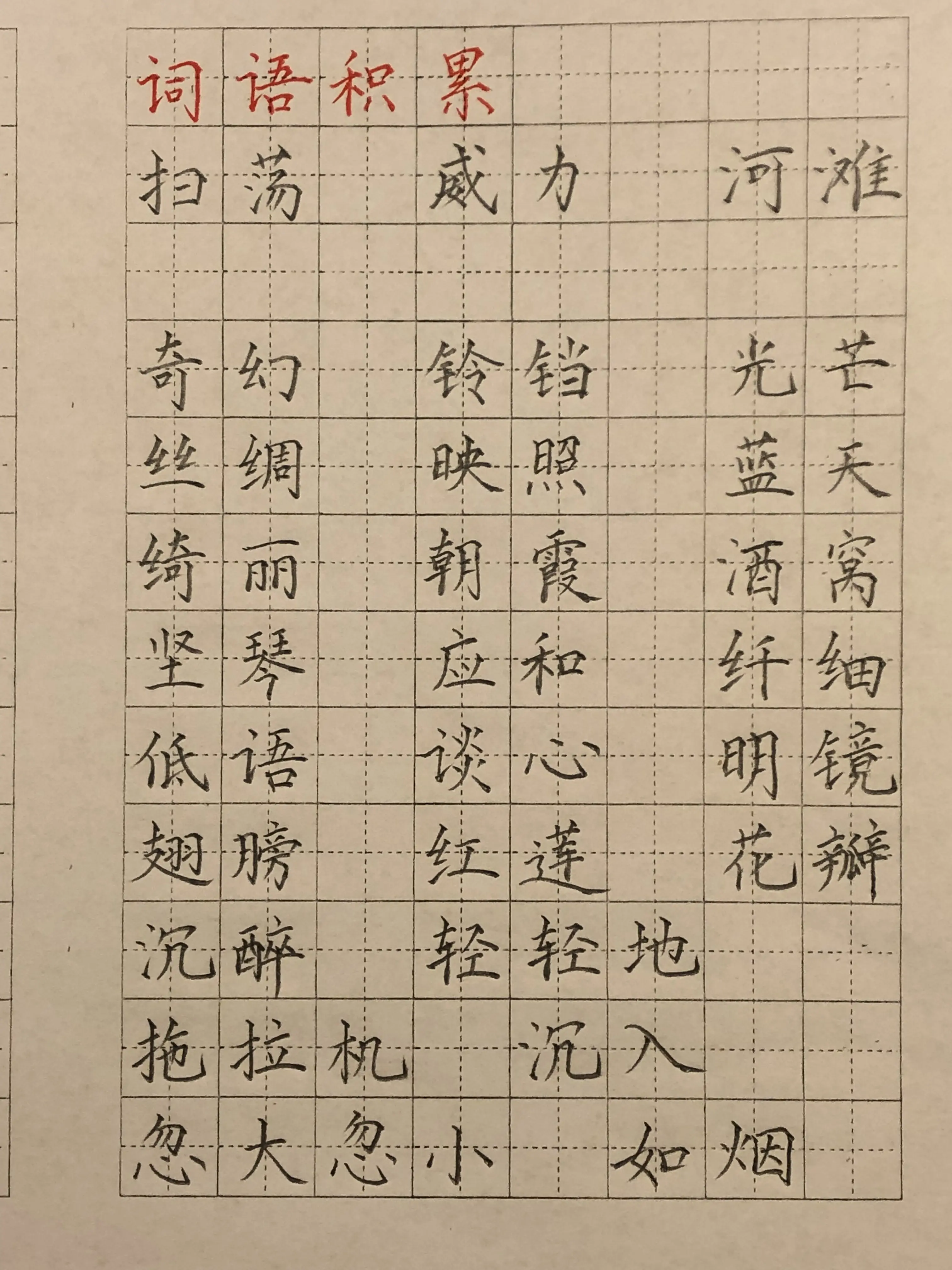 《天窗》生字图片