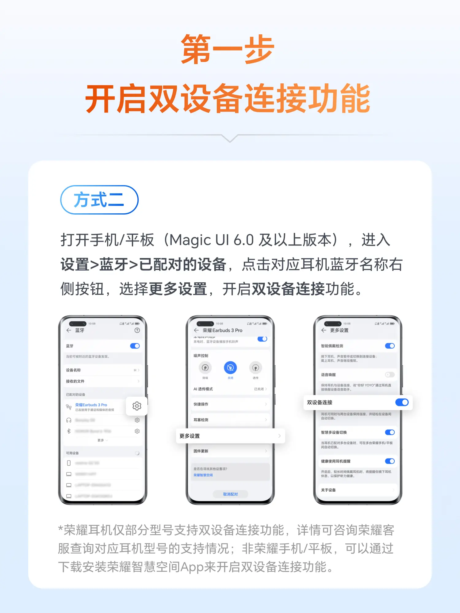 荣耀蓝牙耳机怎么同时连接两台设备?