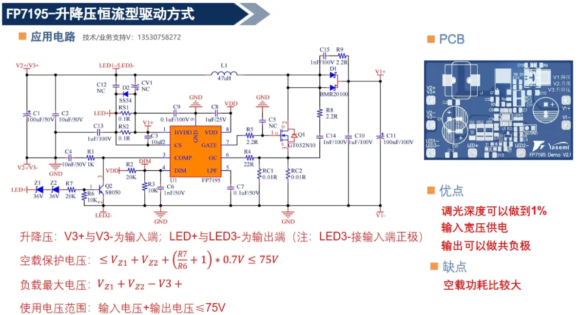 fp7195做大功率钓鱼灯应用方案,0