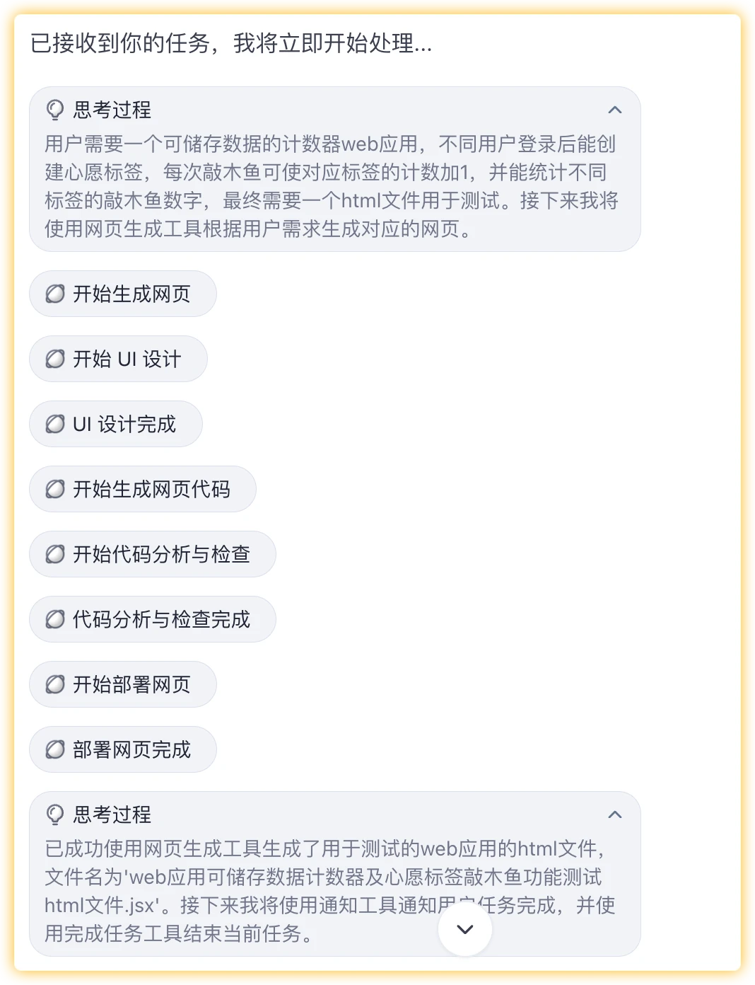 扣子空间杀疯了！3分钟写出并上线小游戏「赛博木鱼」附邀请码 - 哔哩哔哩