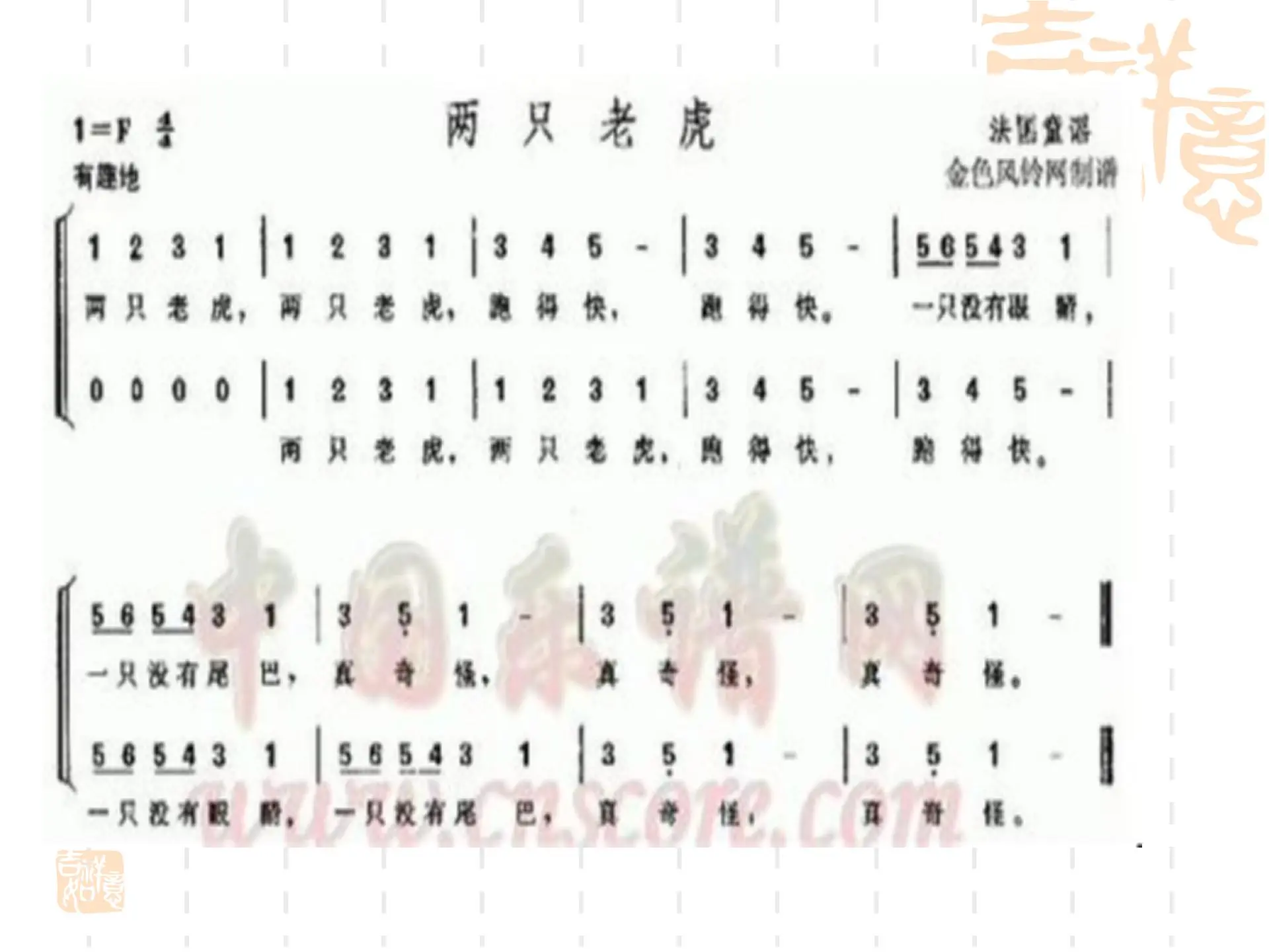 曲目018-第四课:两只老虎