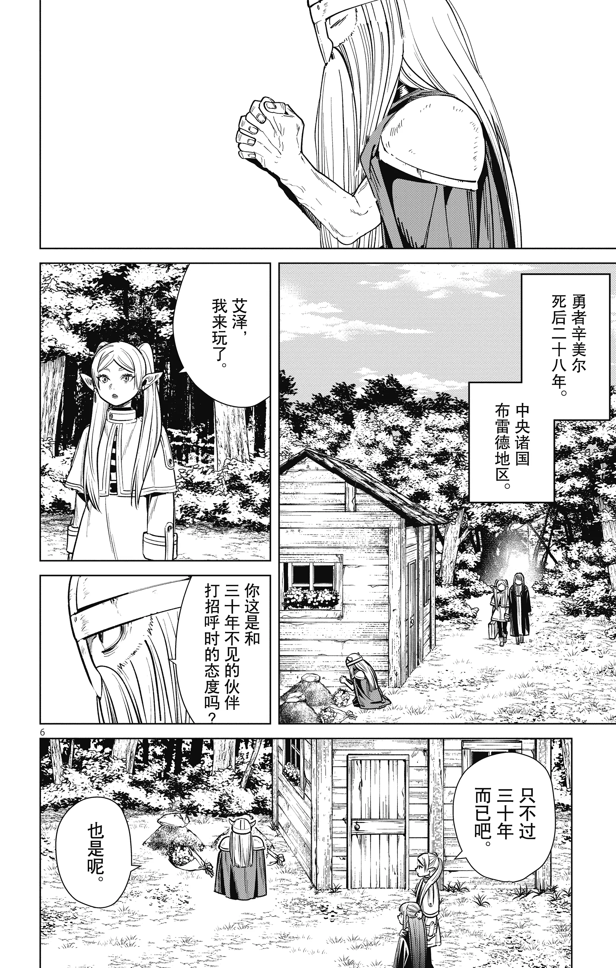 葬送的芙莉莲(全集漫画)6-9话