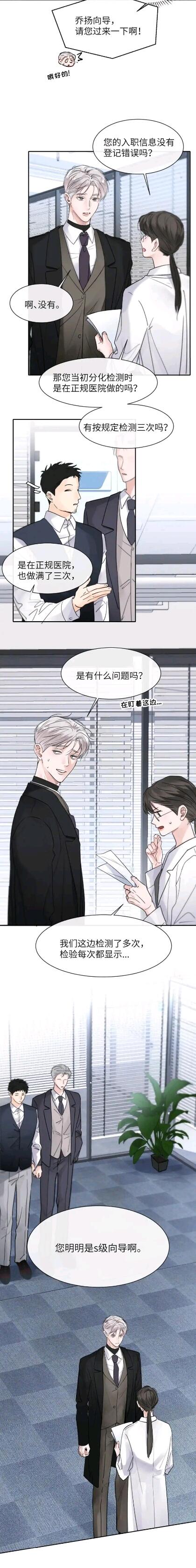 推荐B站漫画《靠发小我变身顶级向导》 - 哔哩哔哩