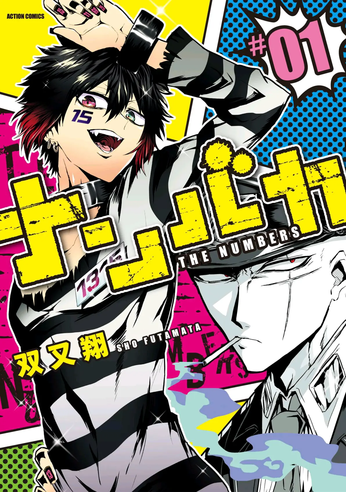 黑白来看守所 漫画封面