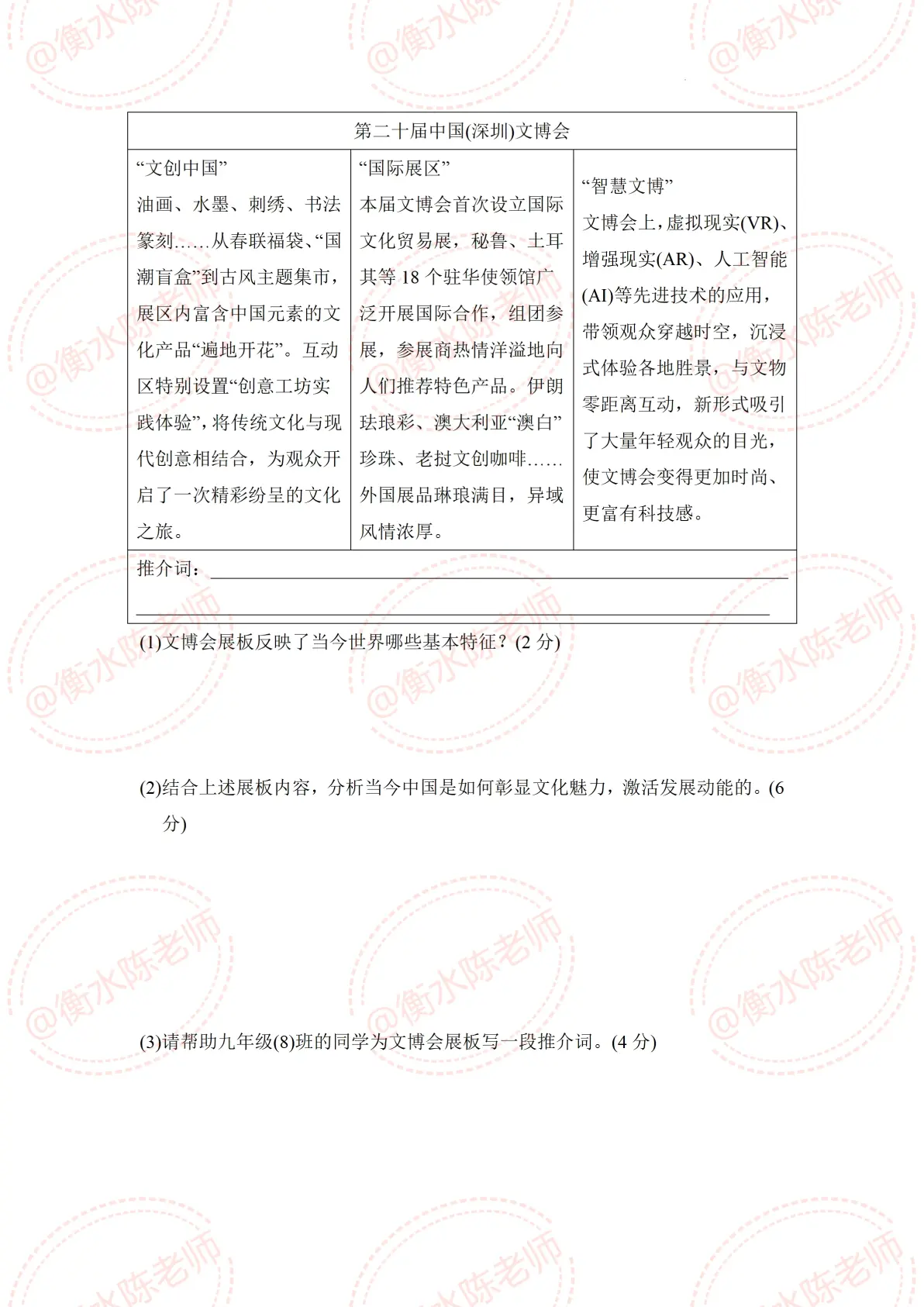 包含九年级道德与法治选择题技巧（排除法/观点法）的词条