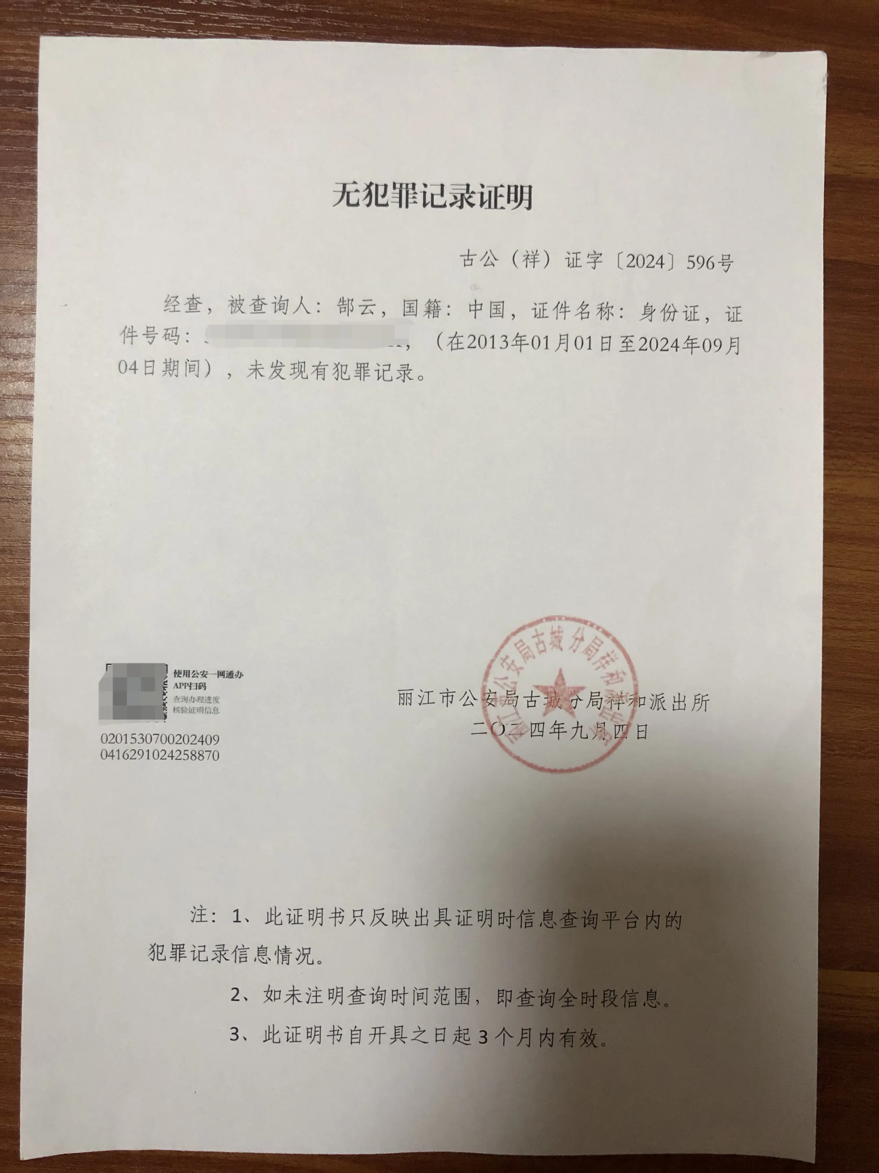 无犯罪记录证明作为评估个人法律信誉的重要文件,其重要性不言而喻.