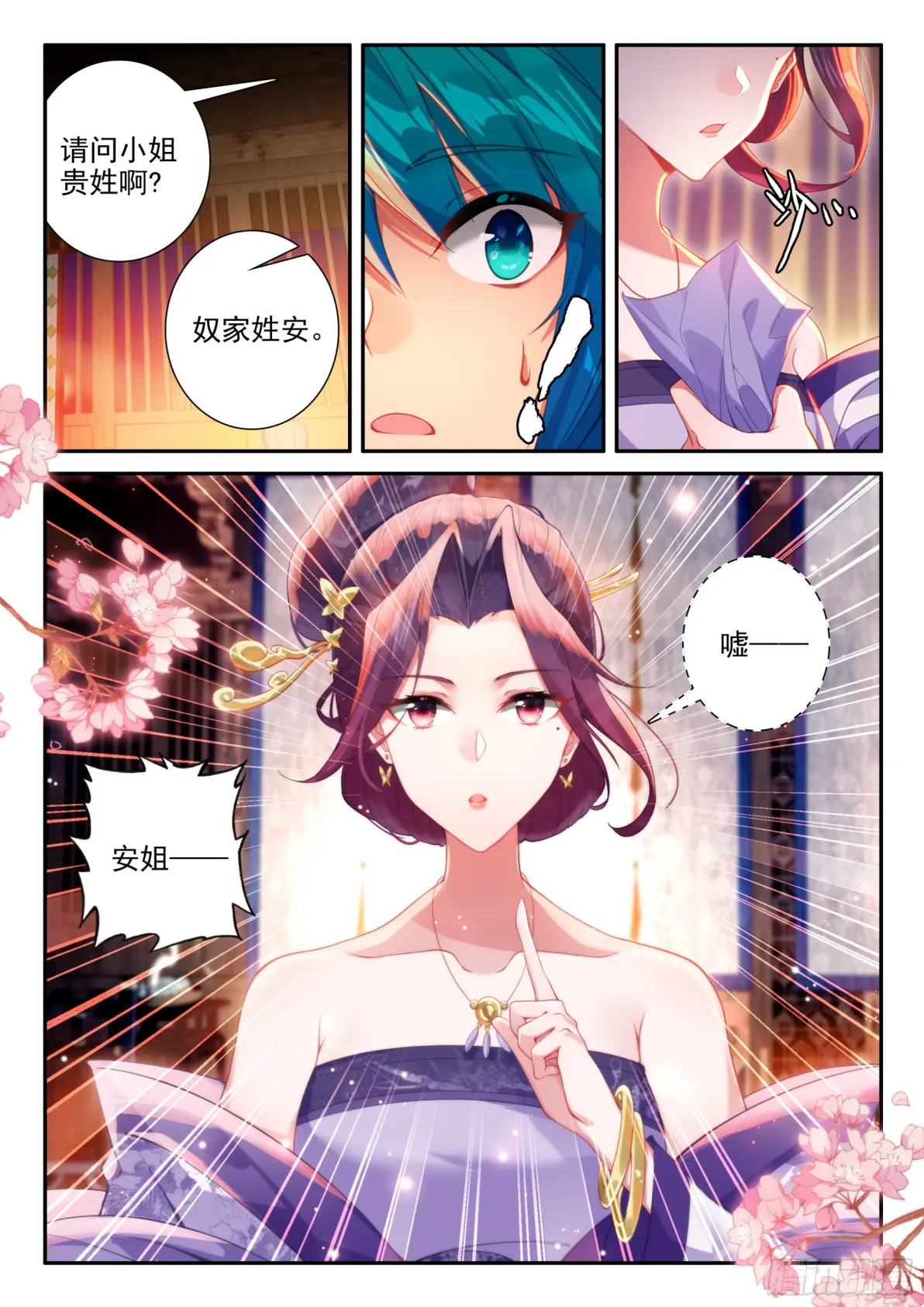 极品家丁 167话 美女你谁?