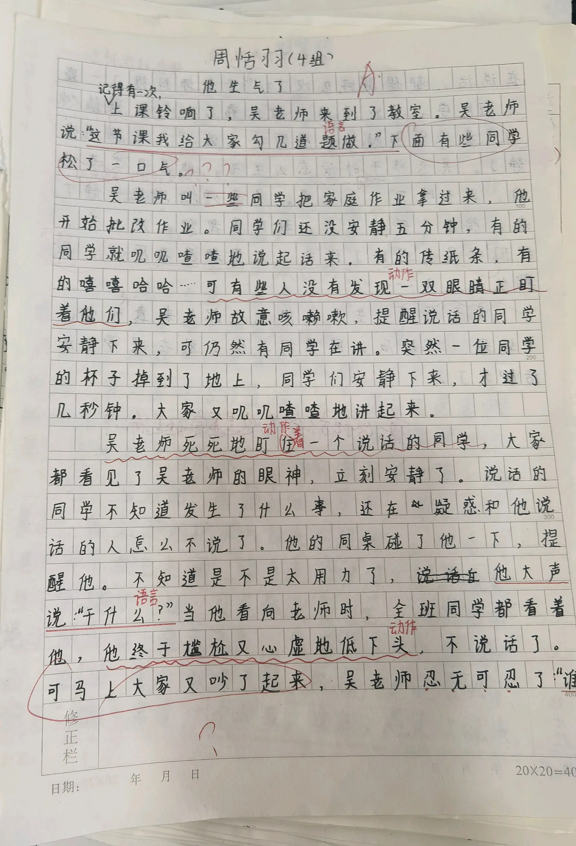 虚构乱编,夸大其词,不是真实情况.提示:习作有以下问题:以下是同