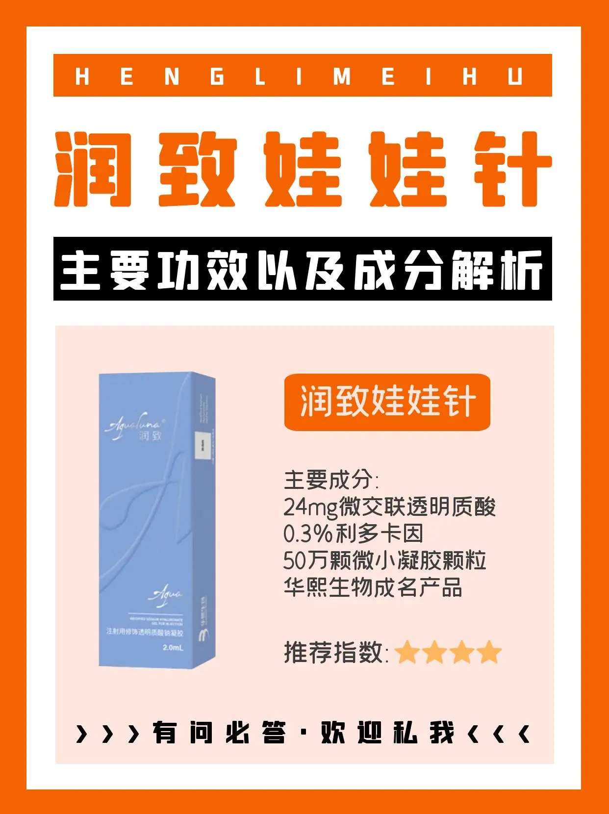 润致娃娃针的主要功效以及成分介绍