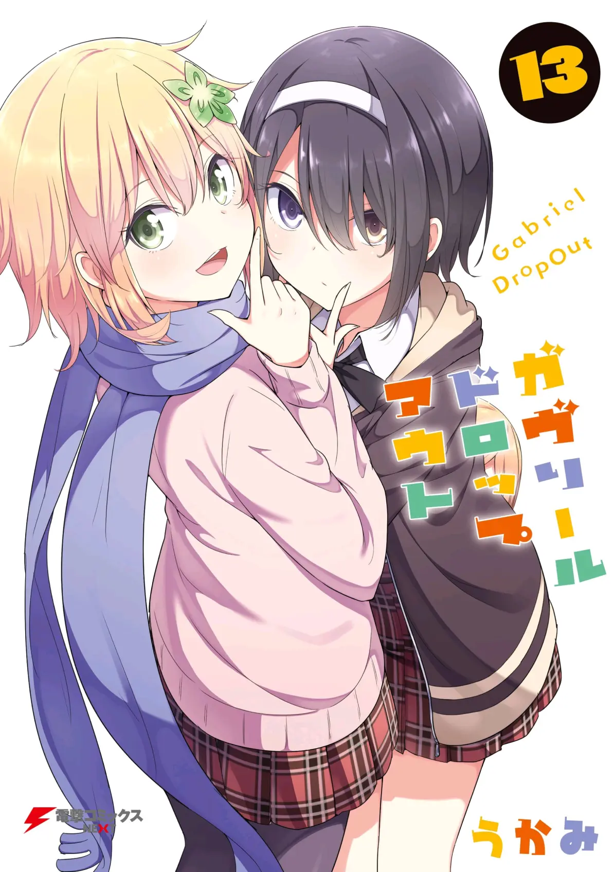 珈百璃的堕落 漫画封面