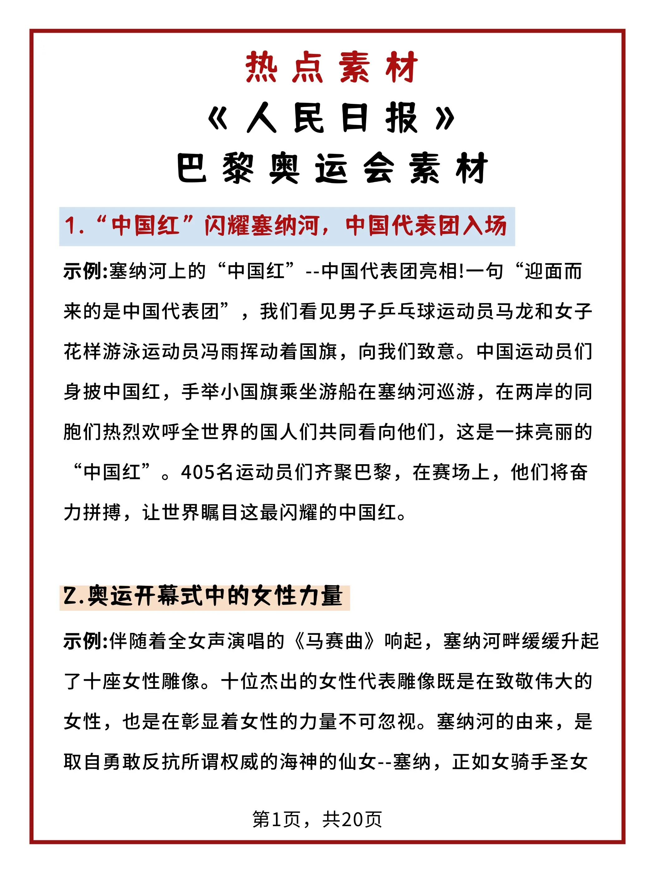 最新素材新闻热点2020200字的简单介绍