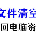 怎么恢复回收站清空的文件？ 4个零基础操作找回电脑资料