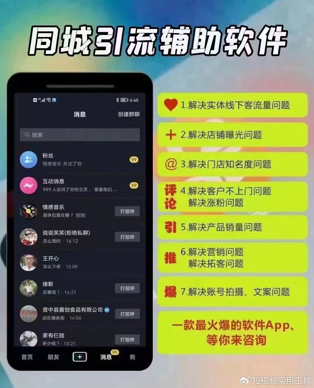 抖音涨粉同城引流黑科技软件，你值得拥有