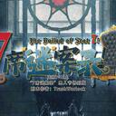【染钟楼】剧本社区—第594期《七席“迷”案录！》