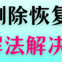视频删除了怎么恢复？看5种解法帮你解决