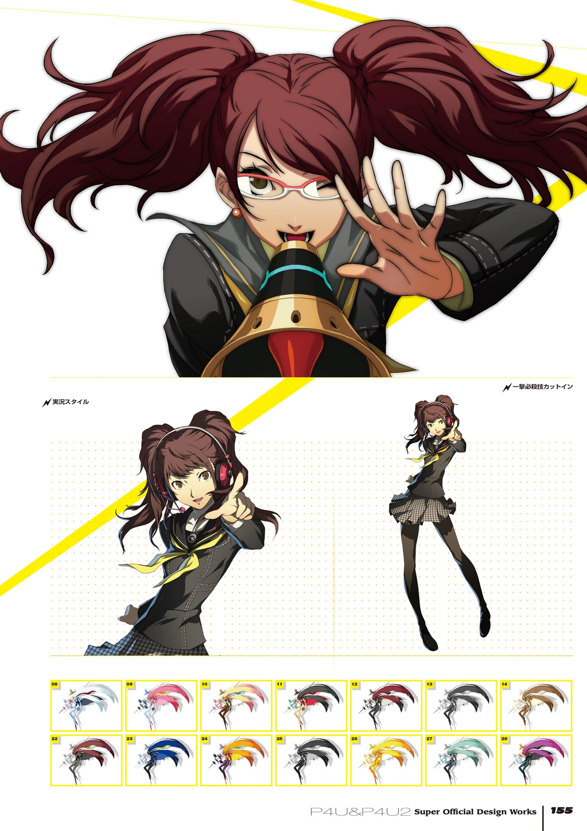 【P4U2】官方设定集——久慈川理世部分 - 哔哩哔哩
