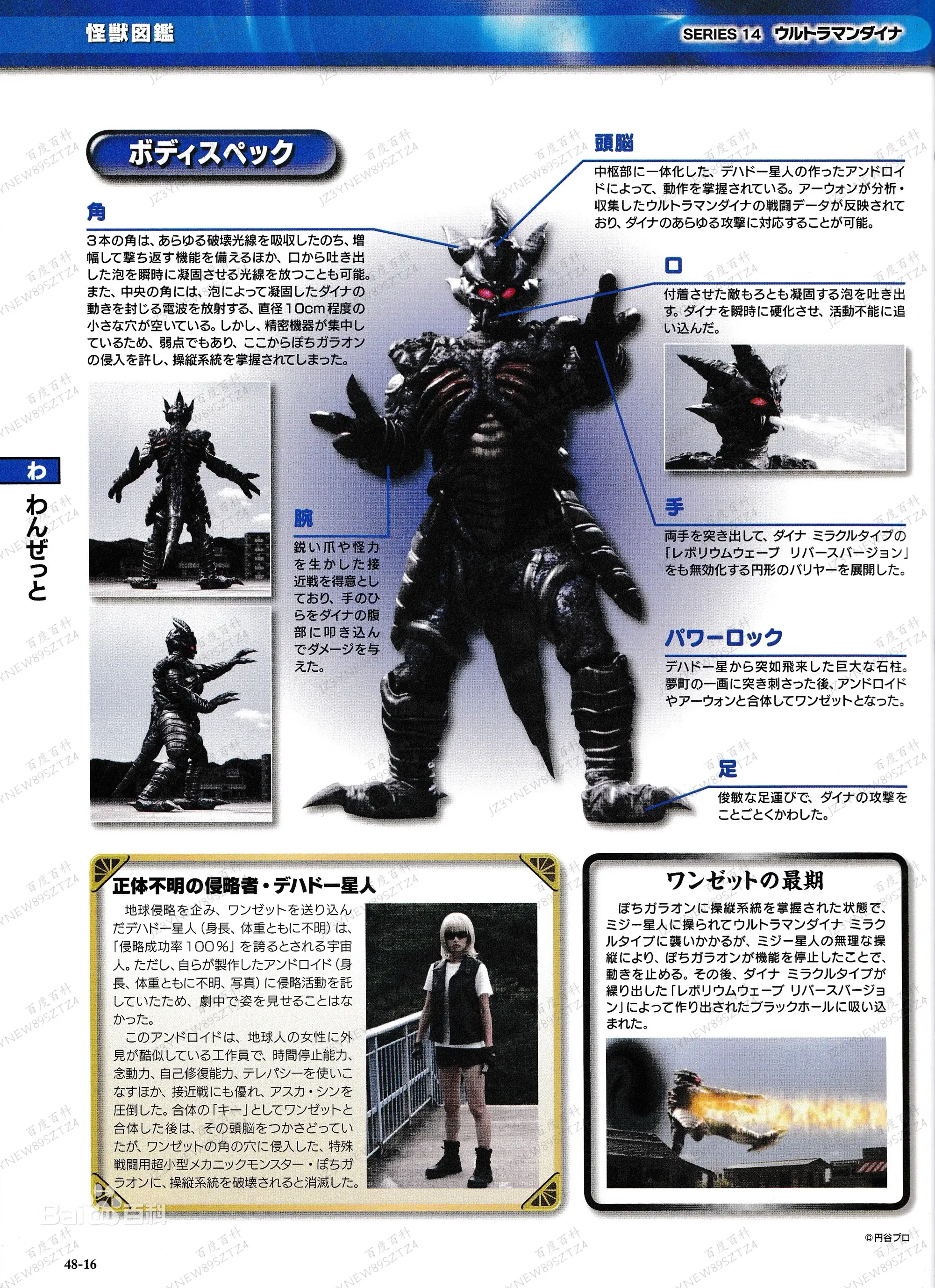 操纵者:迪哈特星人出生地:梦町体重:5万8千吨身高:61米全名:合体侵略