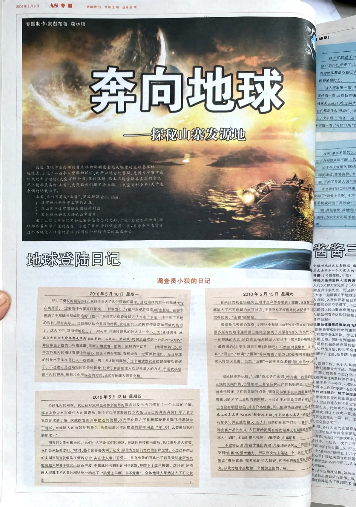 《大众网络报》2009年第5期总第435期