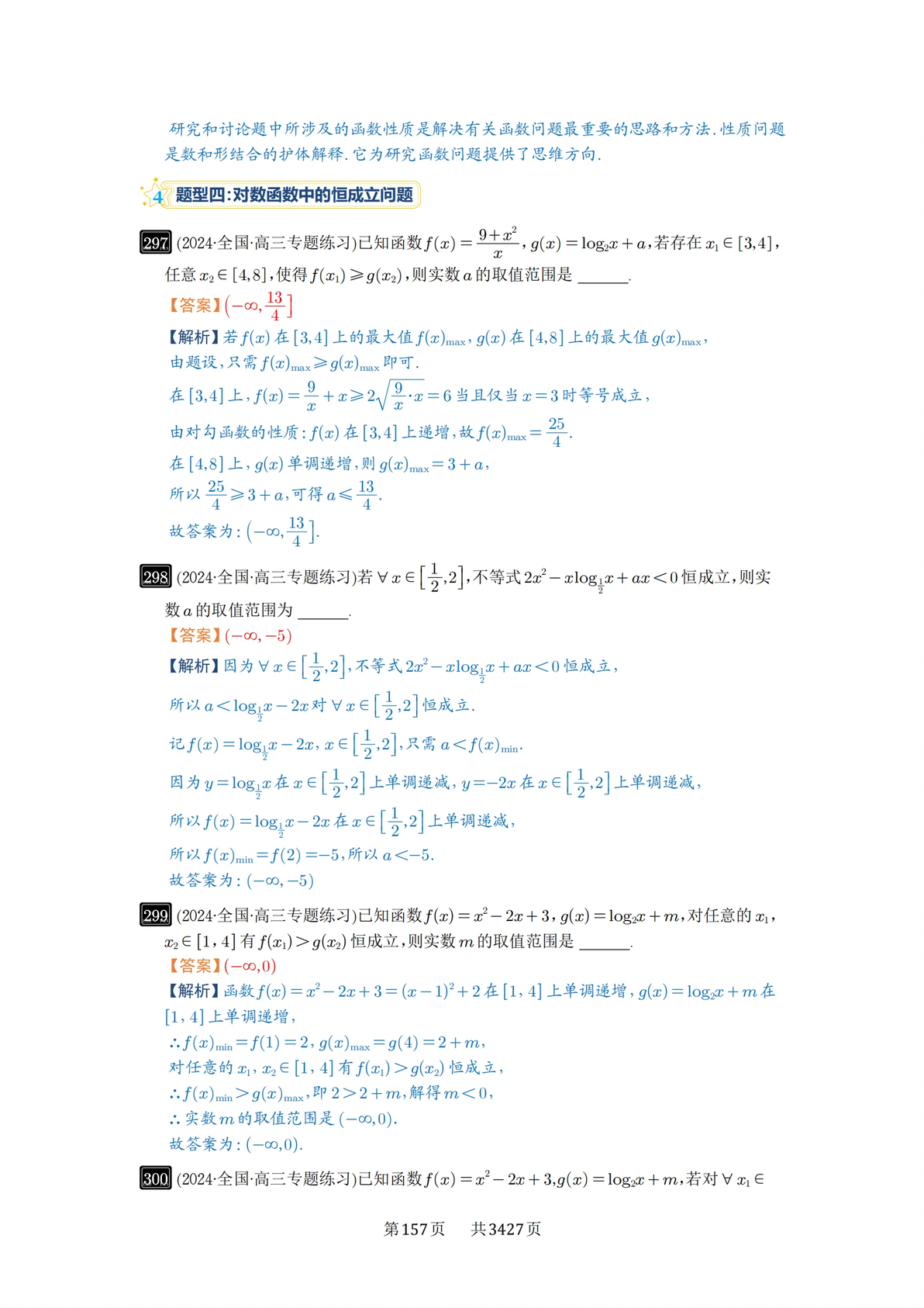高考数学对数与对数函数知识点及试题 - 哔哩哔哩