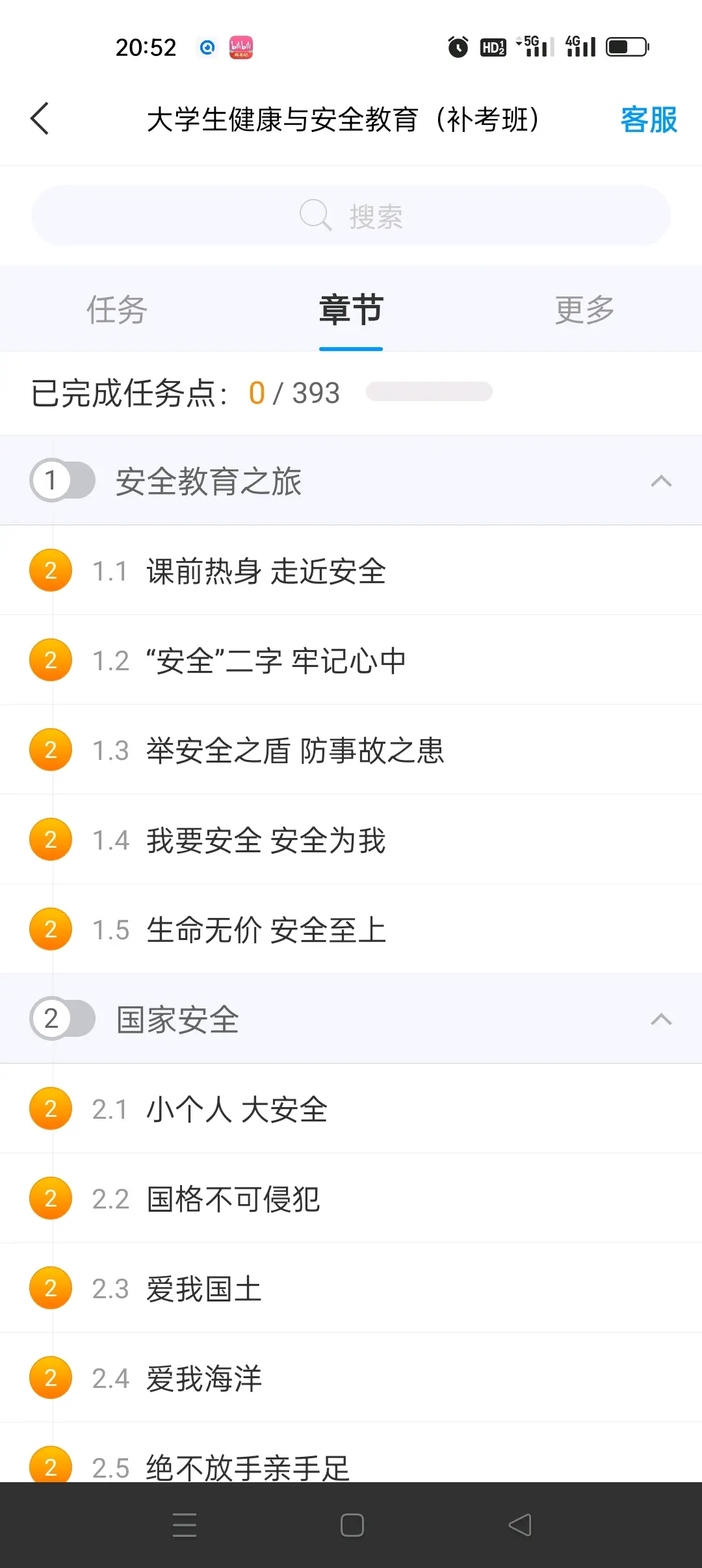 包含学习通吧的词条