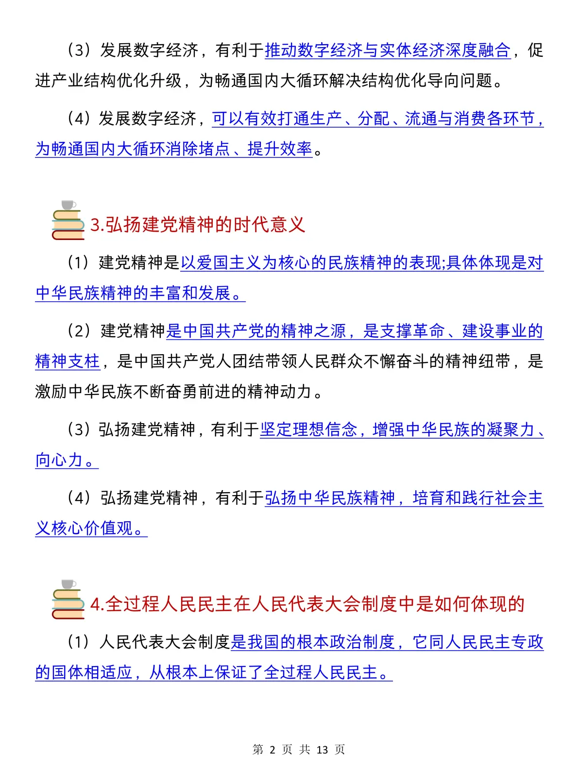 包含高考政治经济生活专项突破（市场经济/宏观调控）的词条