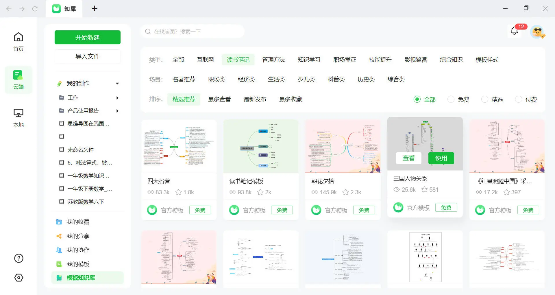 免费的树状图思维导图软件推荐