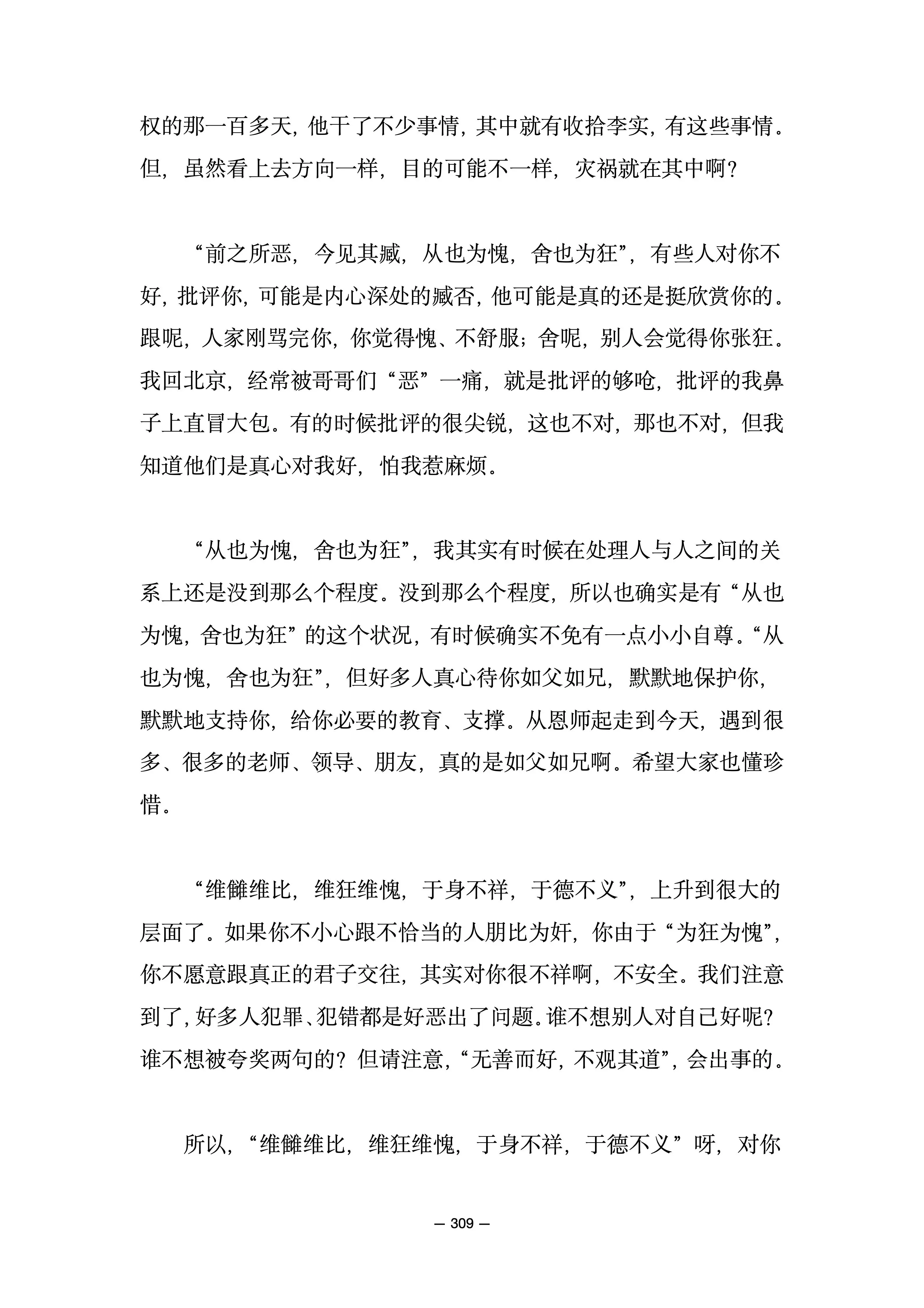 箴言3章5一8的讲章