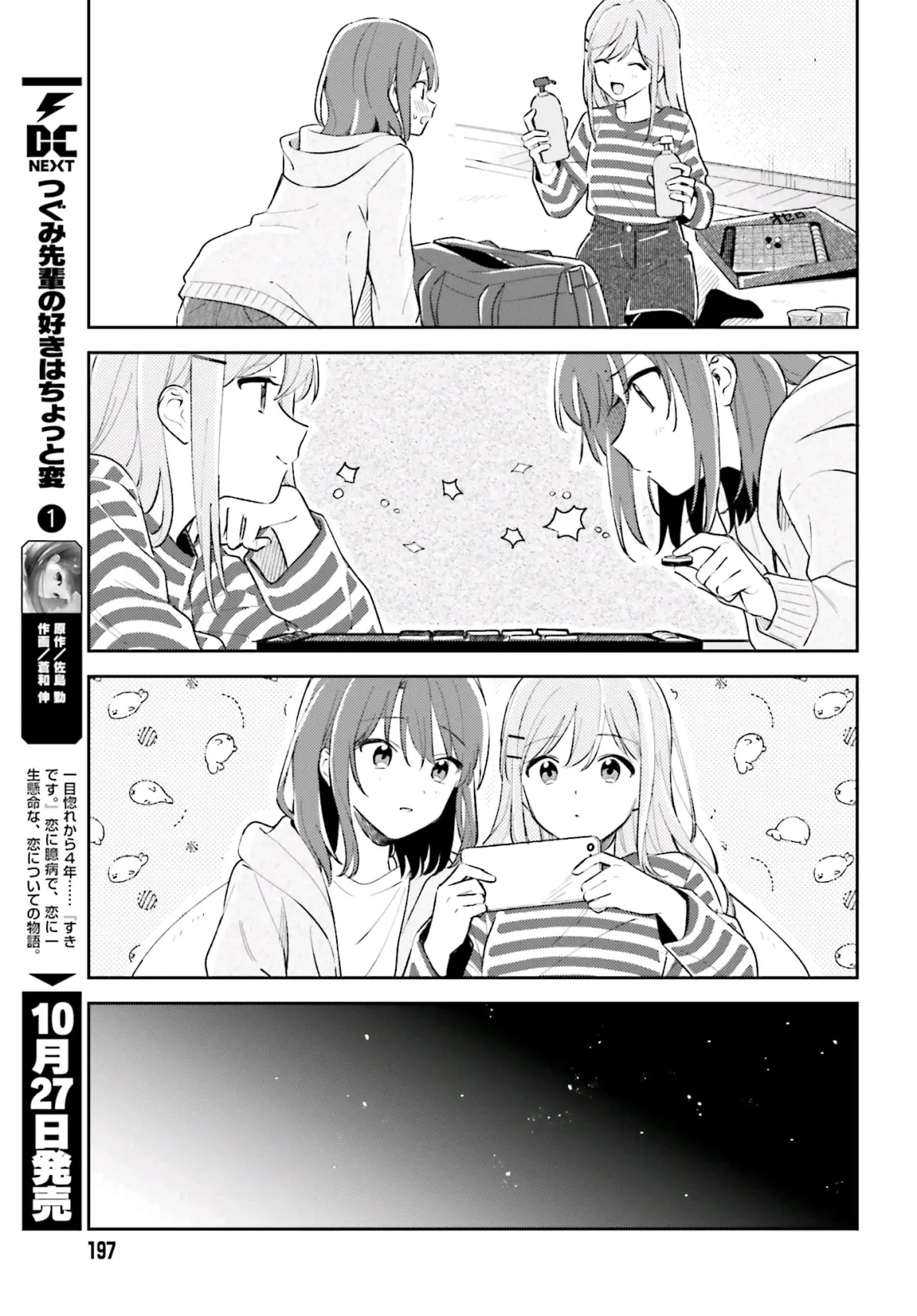 安达与岛村 第二十三话