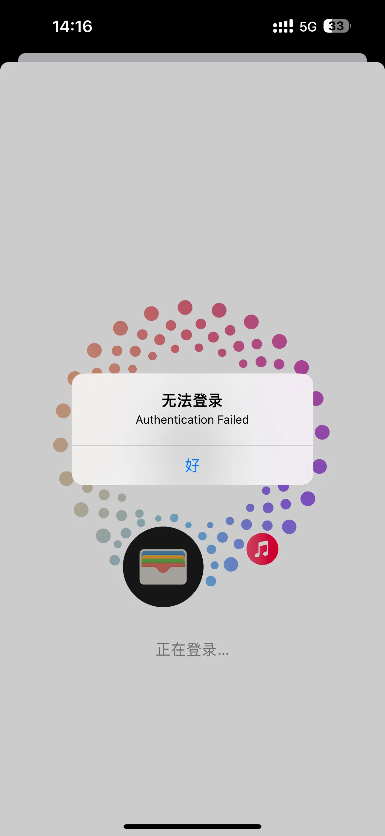 苹果手机appstore 无法登录 出现authentication faile
