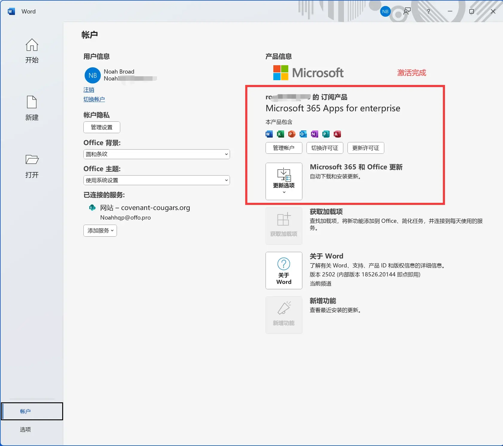 office2010激活工具，office2010激活工具使用步骤