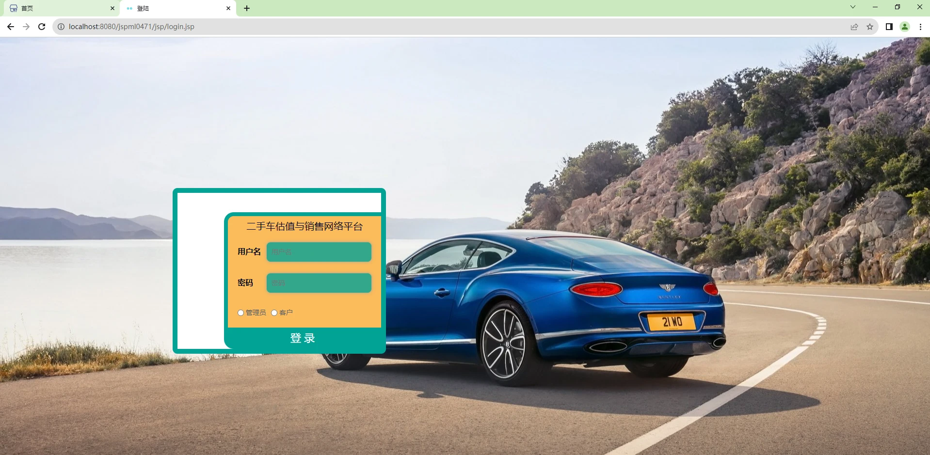 基于SSM+JSP的二手车估值与销售管理系统、二手车销售管理