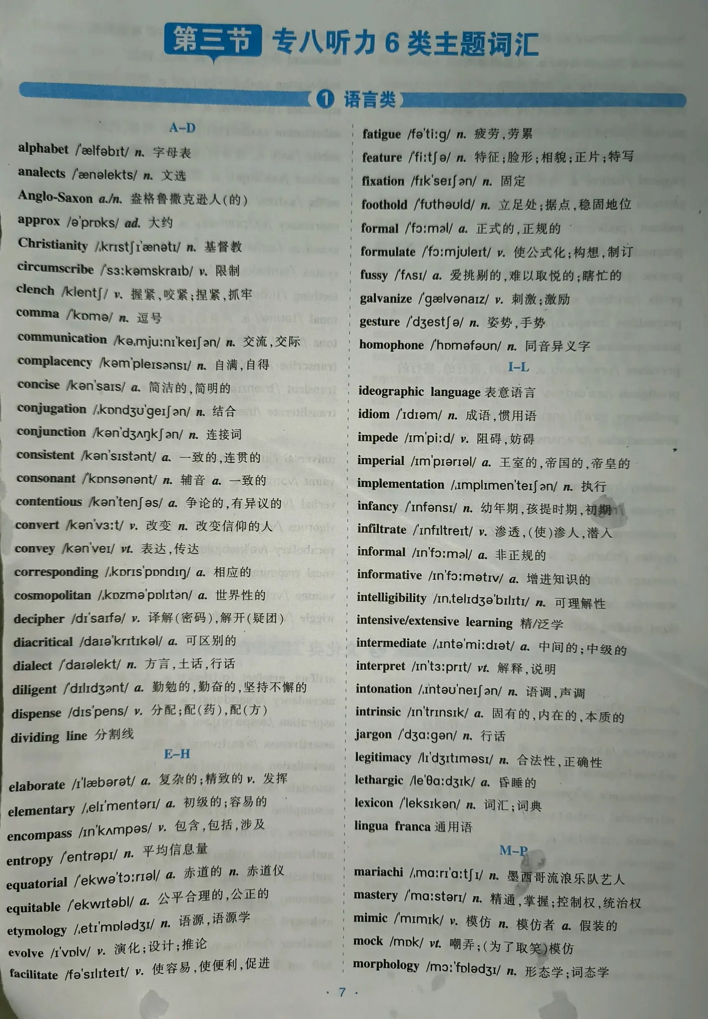 高中英语单词听(高中英语背单词神器) 第1张 高中英语单词听(高中英语背单词神器) 第1张