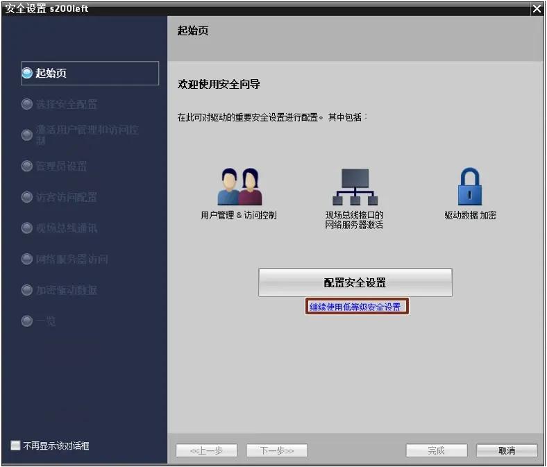 安全设置器_安全设置