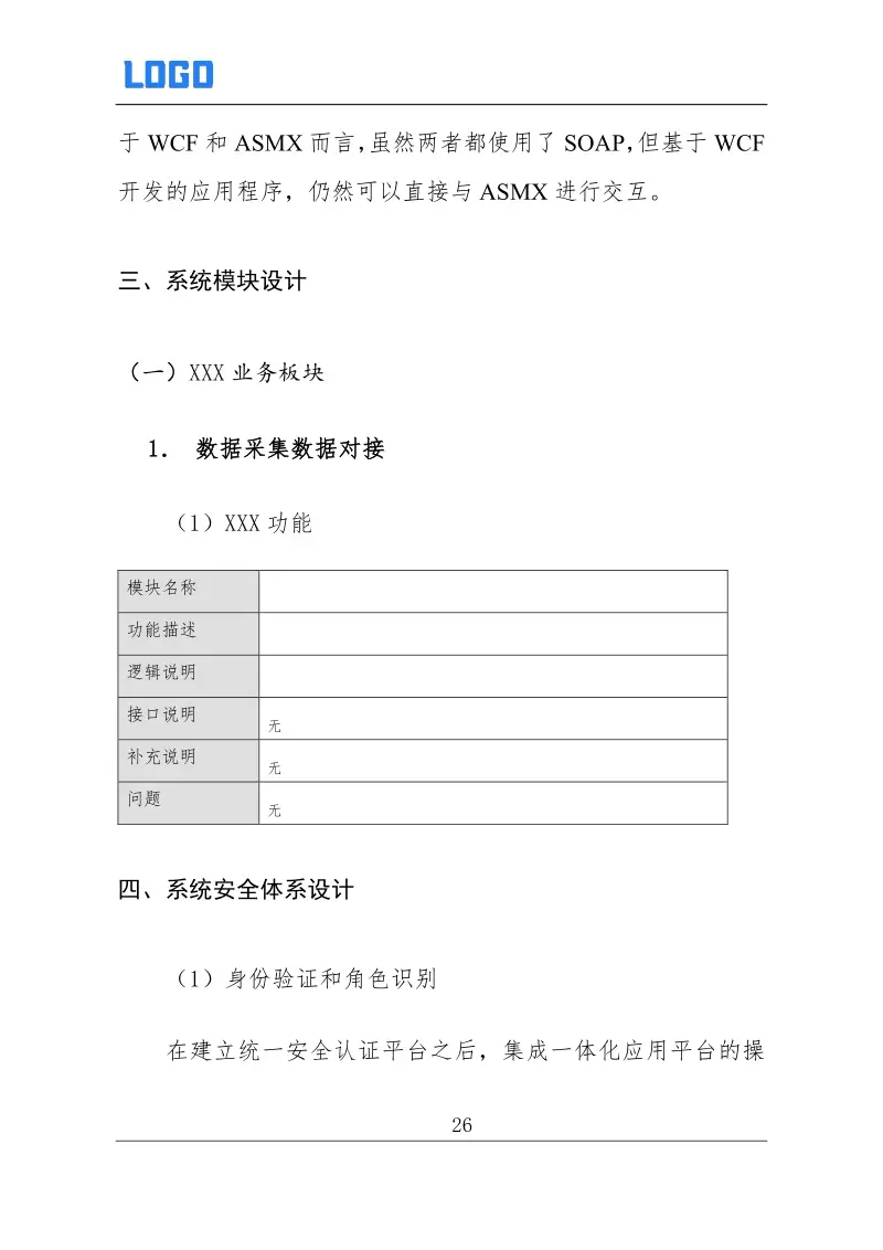 概要设计，概要设计文档