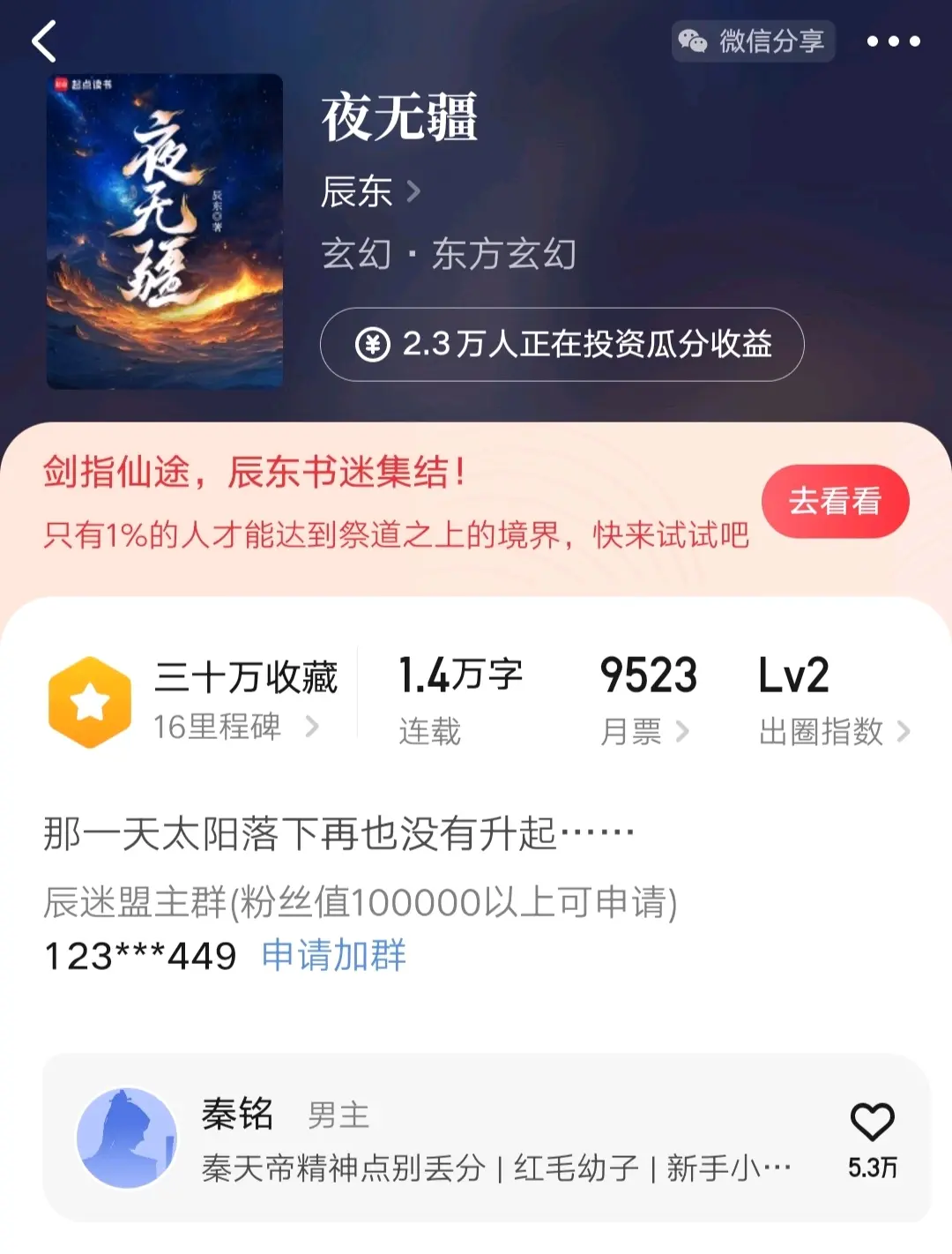 辰东夜无疆小说介绍