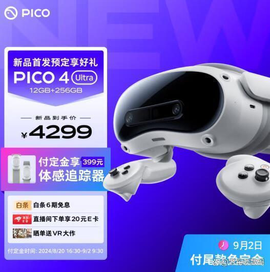 pico4 ultra和pico4的价格，配置功能区别对比，选购建议 - 哔哩哔哩
