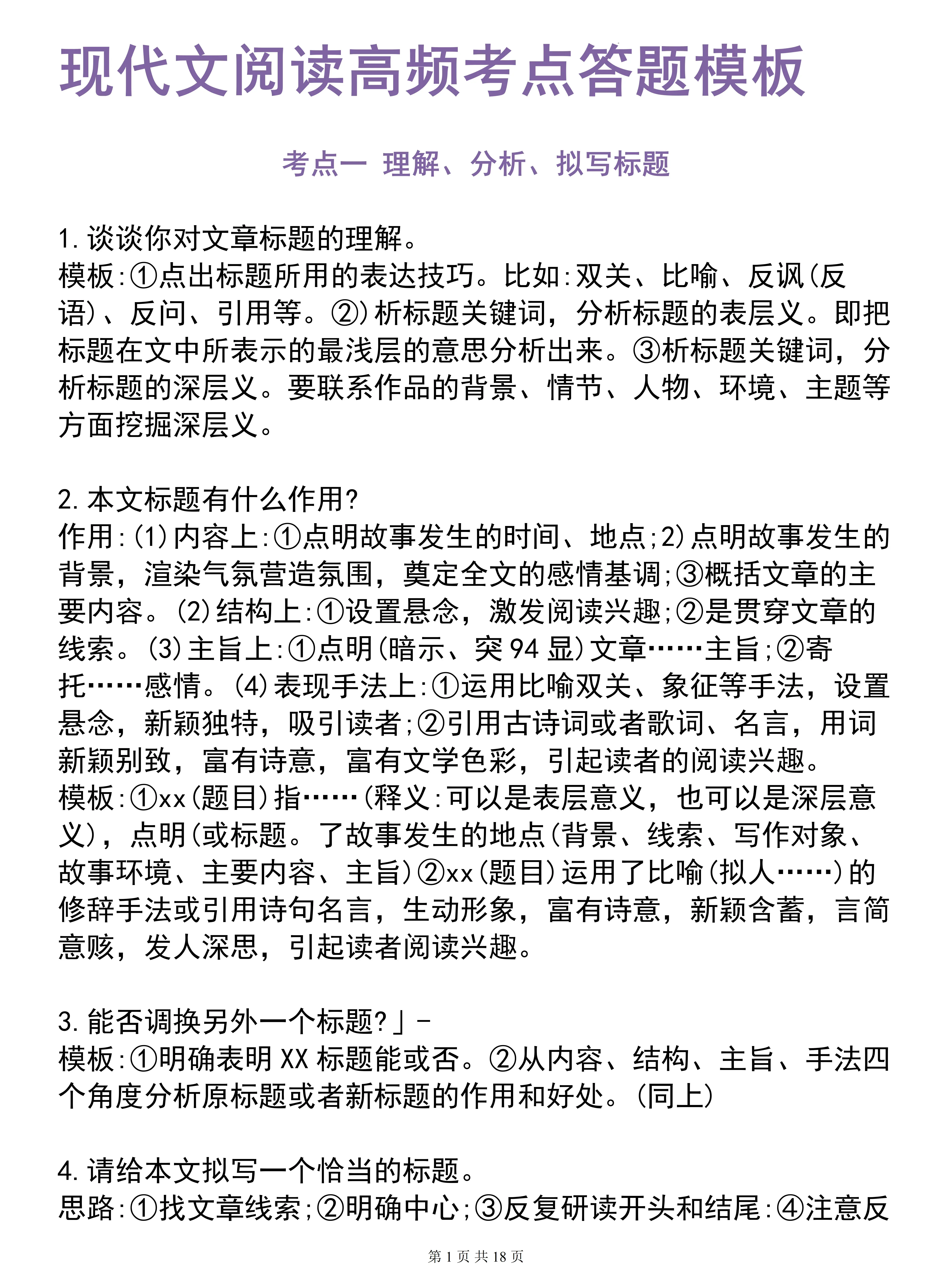 关于高考语文现代文阅读压轴题突破（论述类）的信息