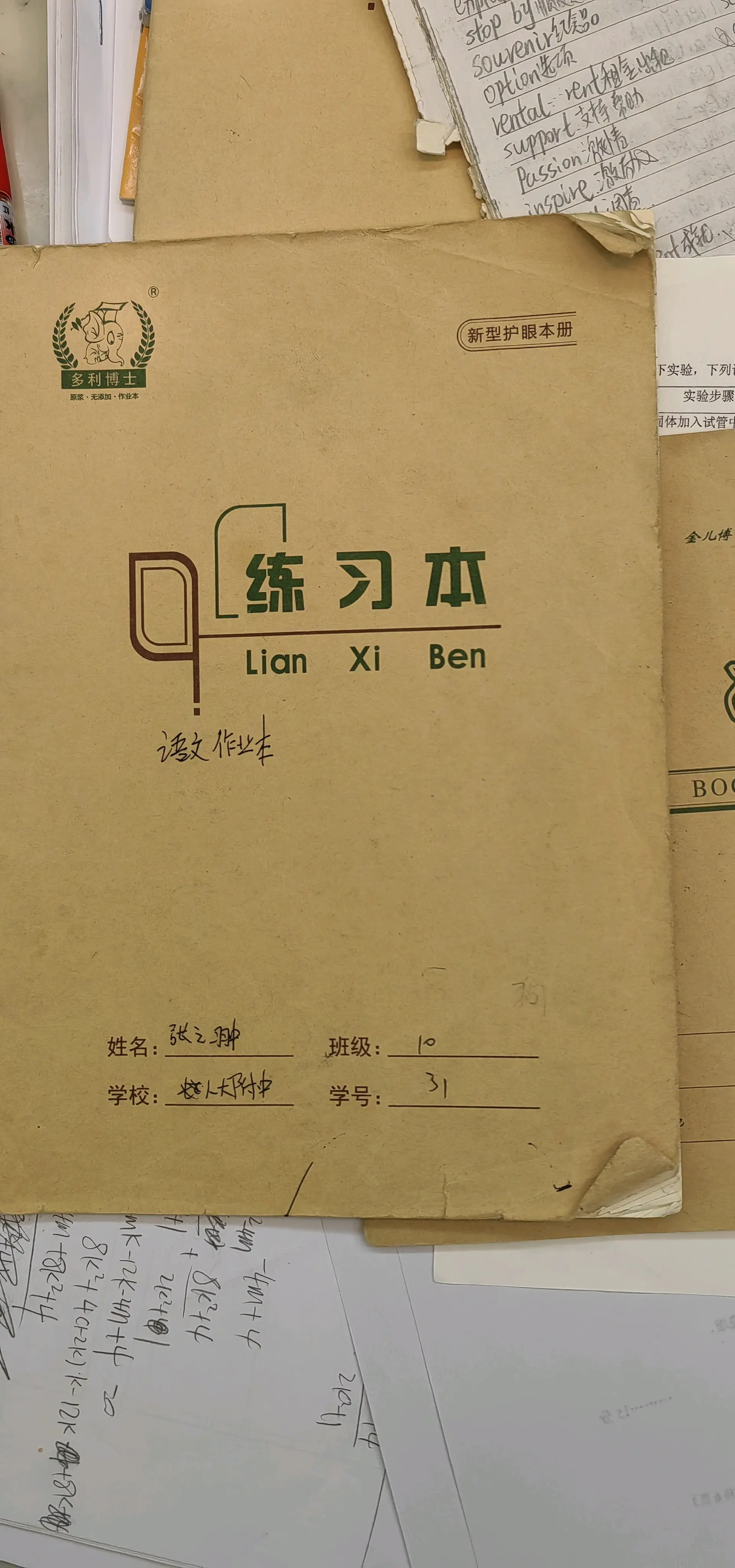 初一时的语文作业本