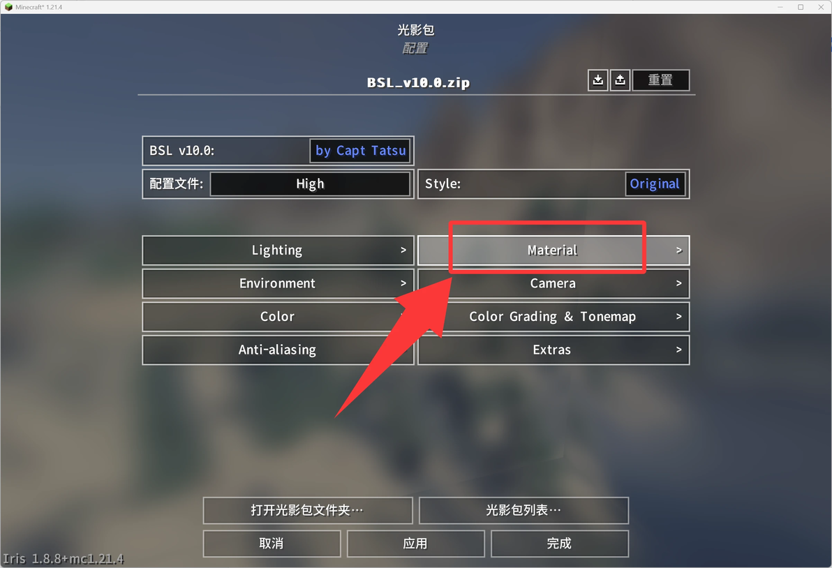 【我的世界】怎么在“光影设置”中开启PBR效果？ - 哔哩哔哩