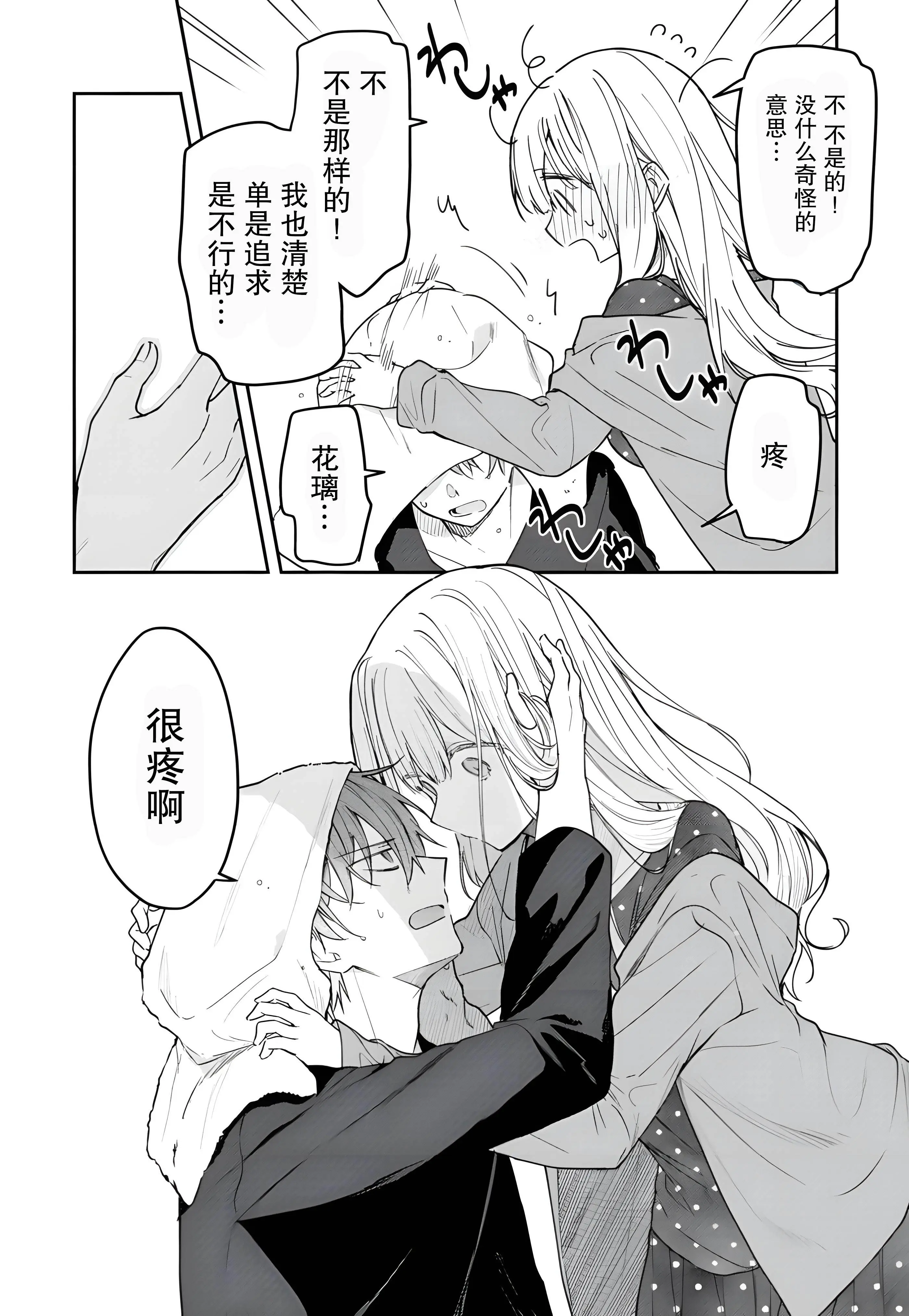 恋爱乱摸