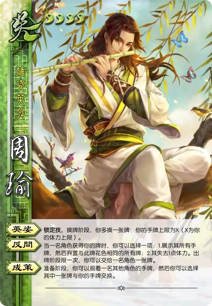 阴间)首先思路源于同为东吴都督的吕蒙攻心,加上与反间的部分联动看牌