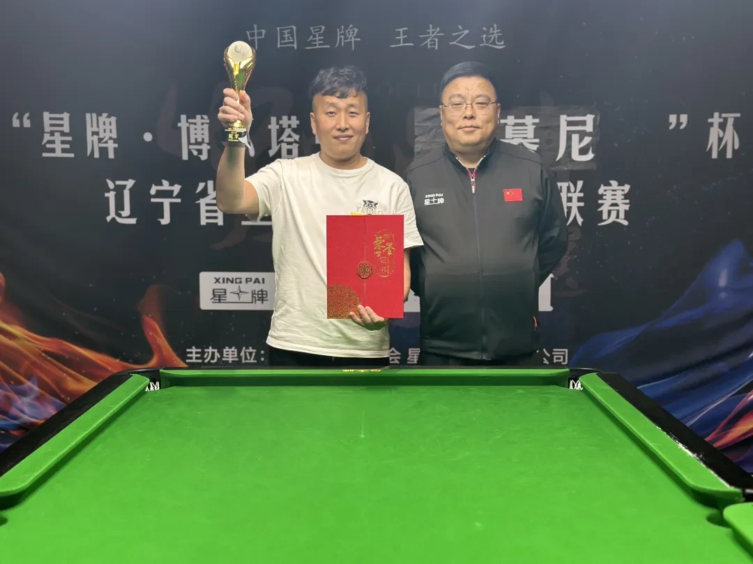 刘勇击败崔明君夺冠!辽宁省星牌台球俱乐部联赛总冠军即将产生 - 哔哩哔哩