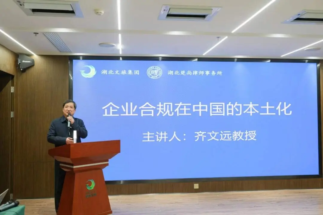 徐光明律师:企业刑事合规如何"落地"的三个路径 - 哔哩哔哩