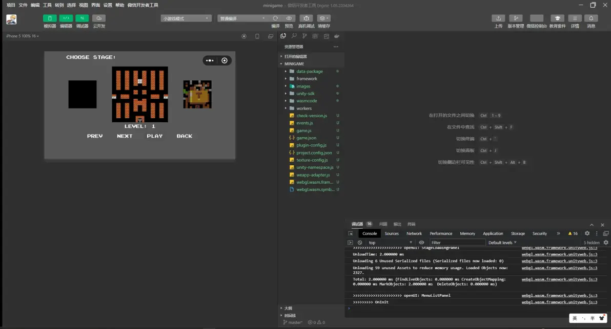 unity发布微信小程序游戏