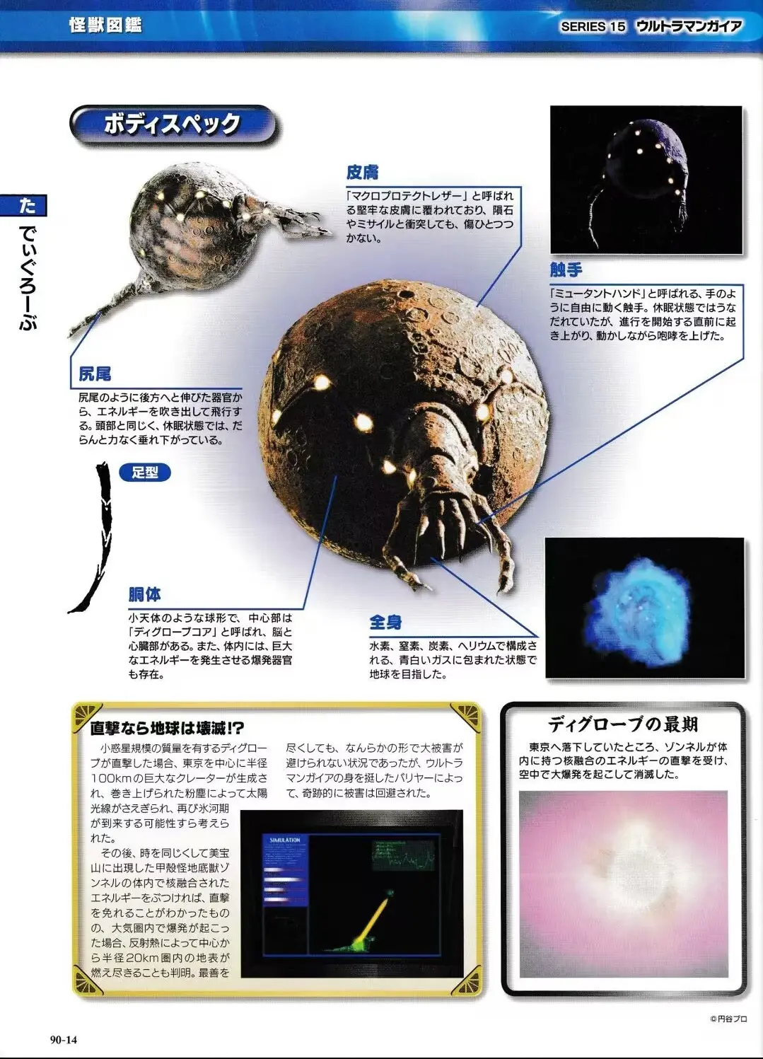 根源性破灭招来体