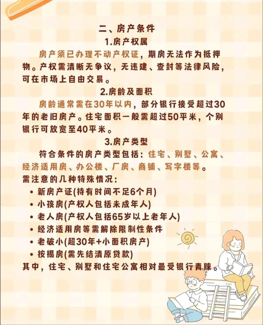 企业贷款要什么条件,办理哪些手续呢的简单介绍