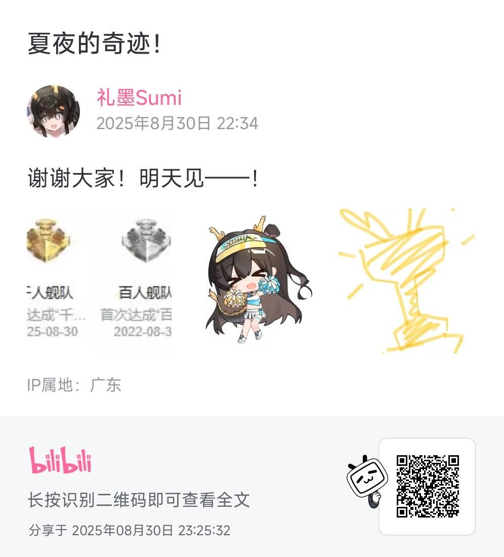 【DD日报】『8.30』礼墨Sumi千舰达成；MoeLive JTS Live2025；星间泉izumi三周年新衣 - 哔哩哔哩