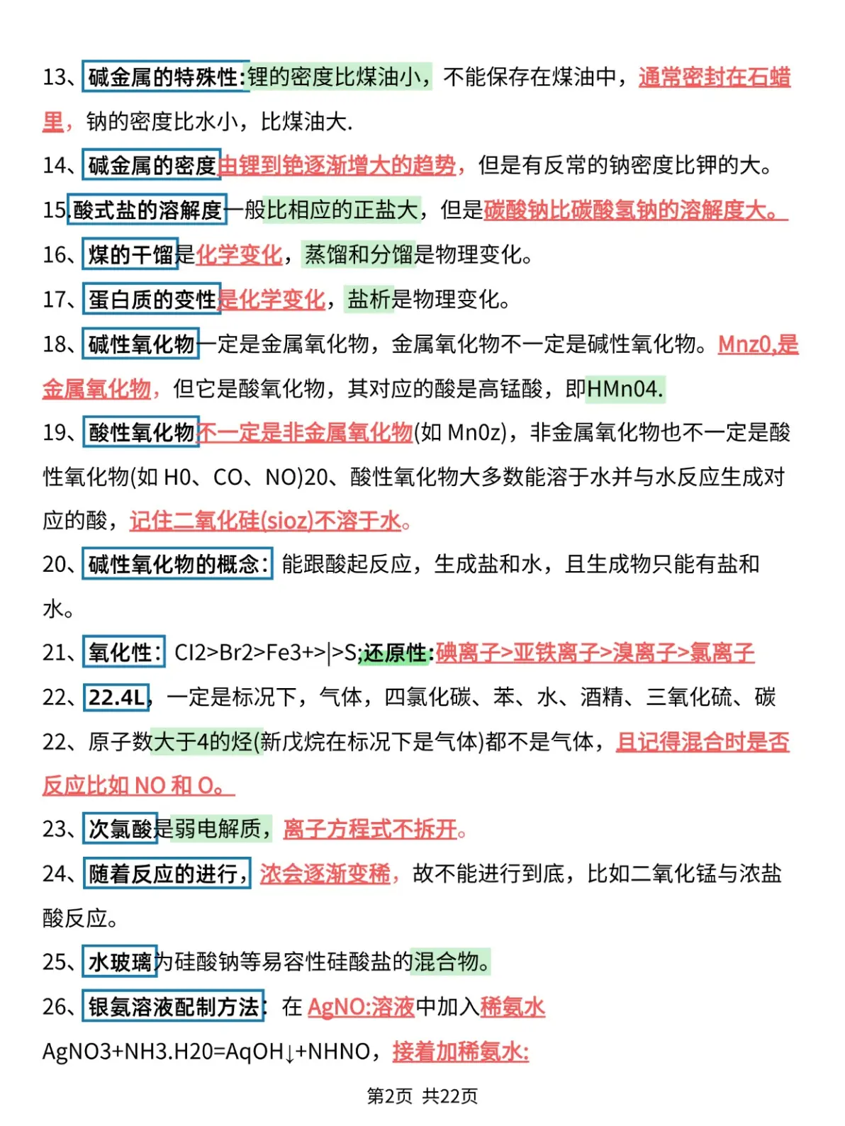 家长必藏!高一化学资料包,夸克网盘领