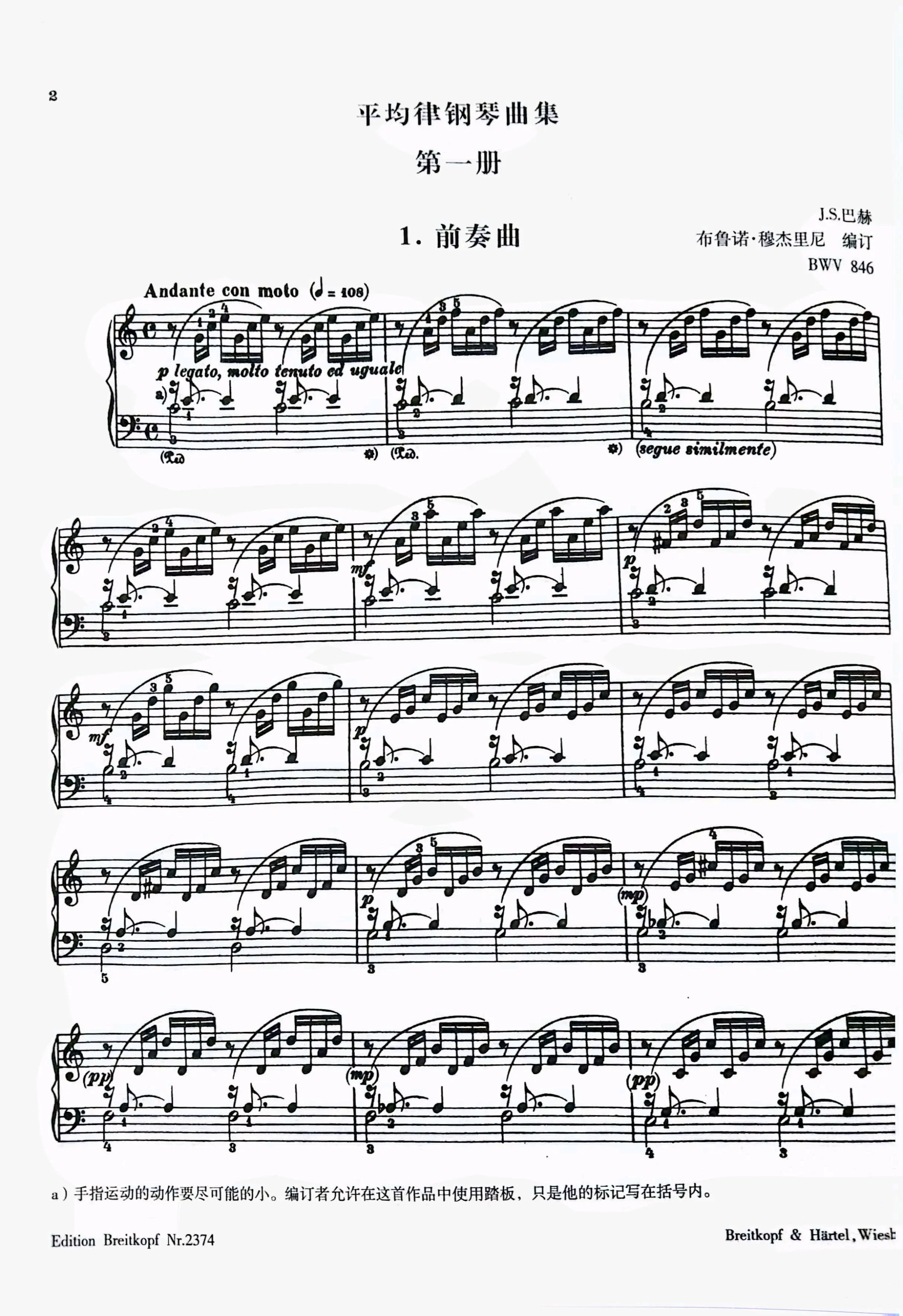 湖南文艺版巴赫c大调前奏曲与赋格