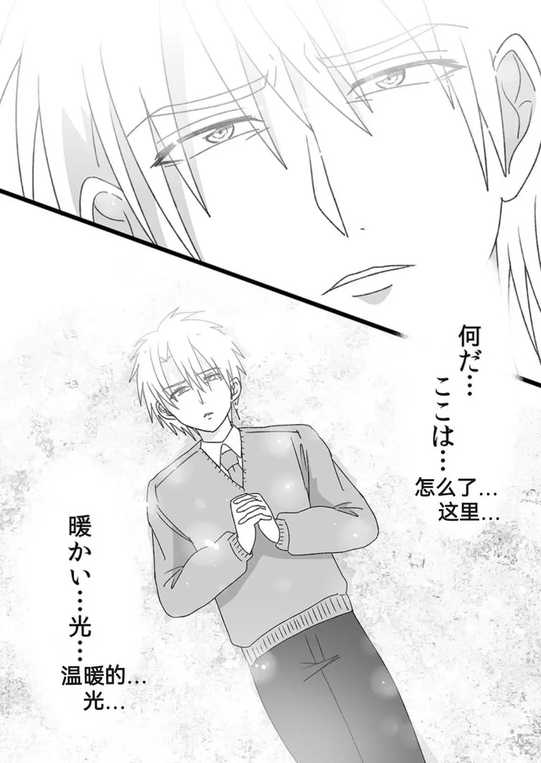 漫画72メンヘラチャン73第二十四话 江崎びす子